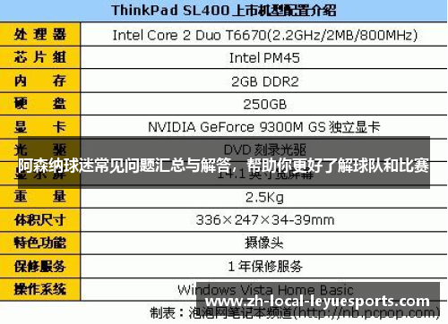 阿森纳球迷常见问题汇总与解答，帮助你更好了解球队和比赛