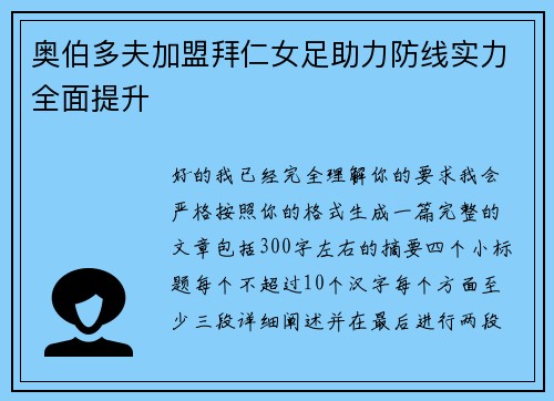 奥伯多夫加盟拜仁女足助力防线实力全面提升 奥伯多夫加盟拜仁女足助力防线实力全面提升