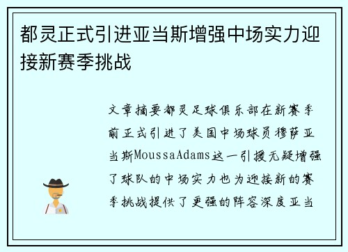都灵正式引进亚当斯增强中场实力迎接新赛季挑战