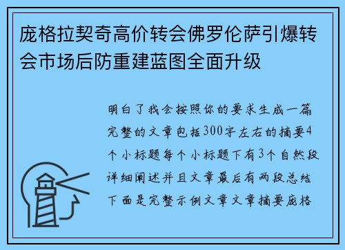 庞格拉契奇高价转会佛罗伦萨引爆转会市场后防重建蓝图全面升级 庞格拉契奇高价转会佛罗伦萨引爆转会市场后防重建蓝图全面升级