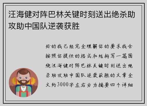 汪海健对阵巴林关键时刻送出绝杀助攻助中国队逆袭获胜 汪海健对阵巴林关键时刻送出绝杀助攻助中国队逆袭获胜