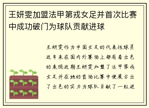 王妍雯加盟法甲第戎女足并首次比赛中成功破门为球队贡献进球 王妍雯加盟法甲第戎女足并首次比赛中成功破门为球队贡献进球
